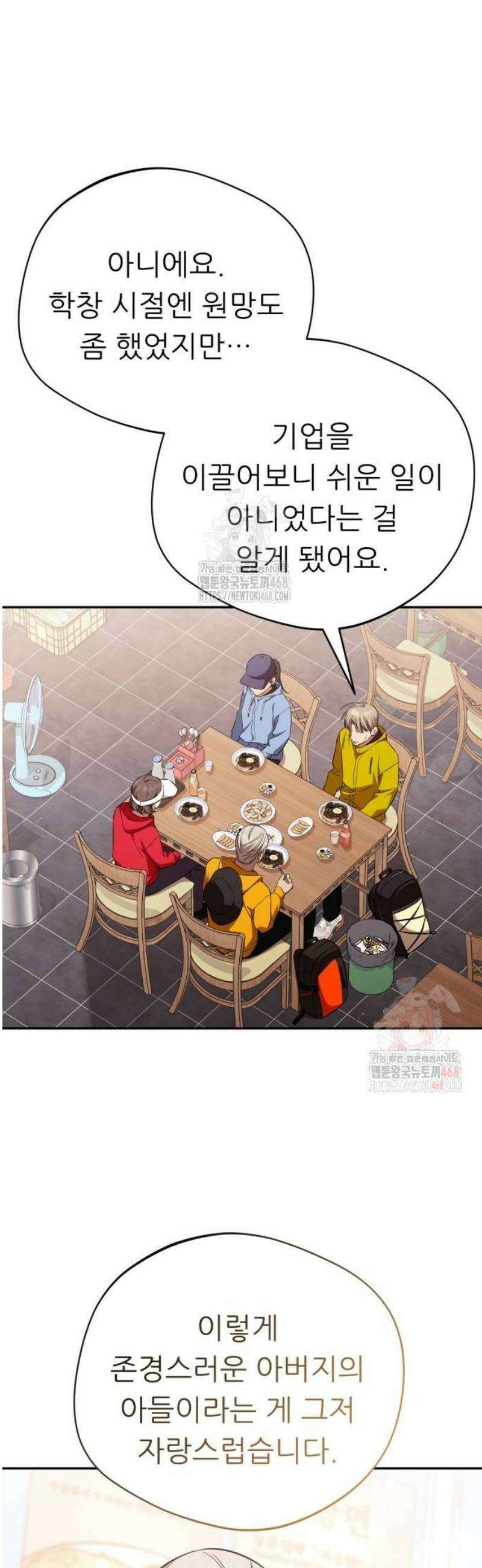천마님 안마하신다 61화 31