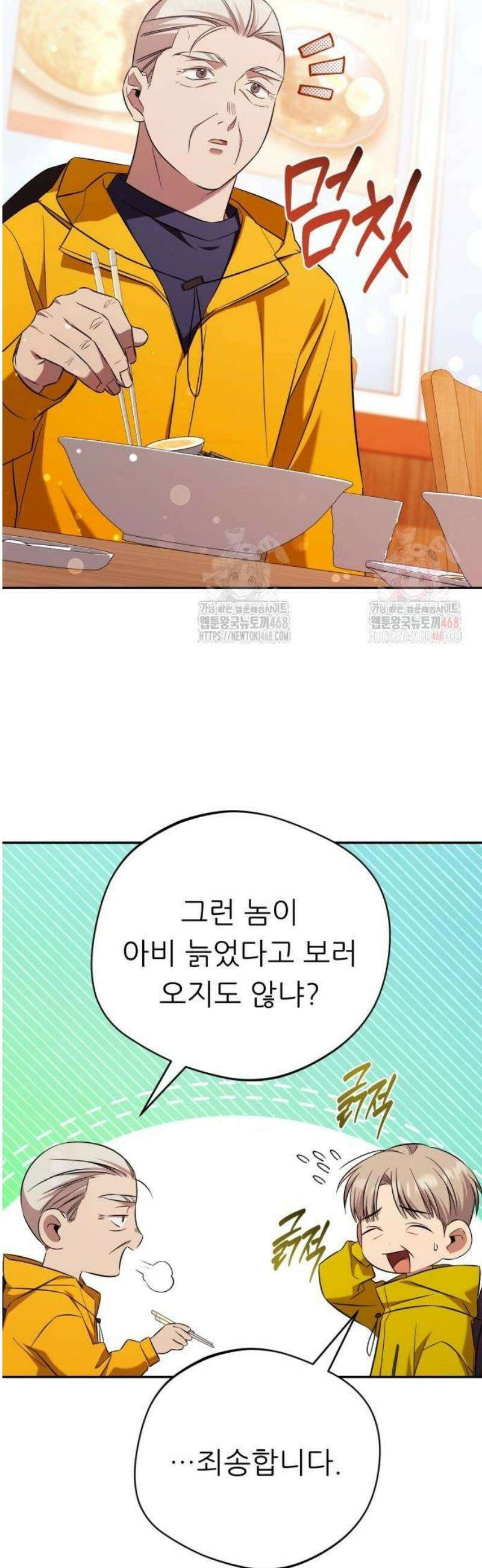 천마님 안마하신다 61화 32