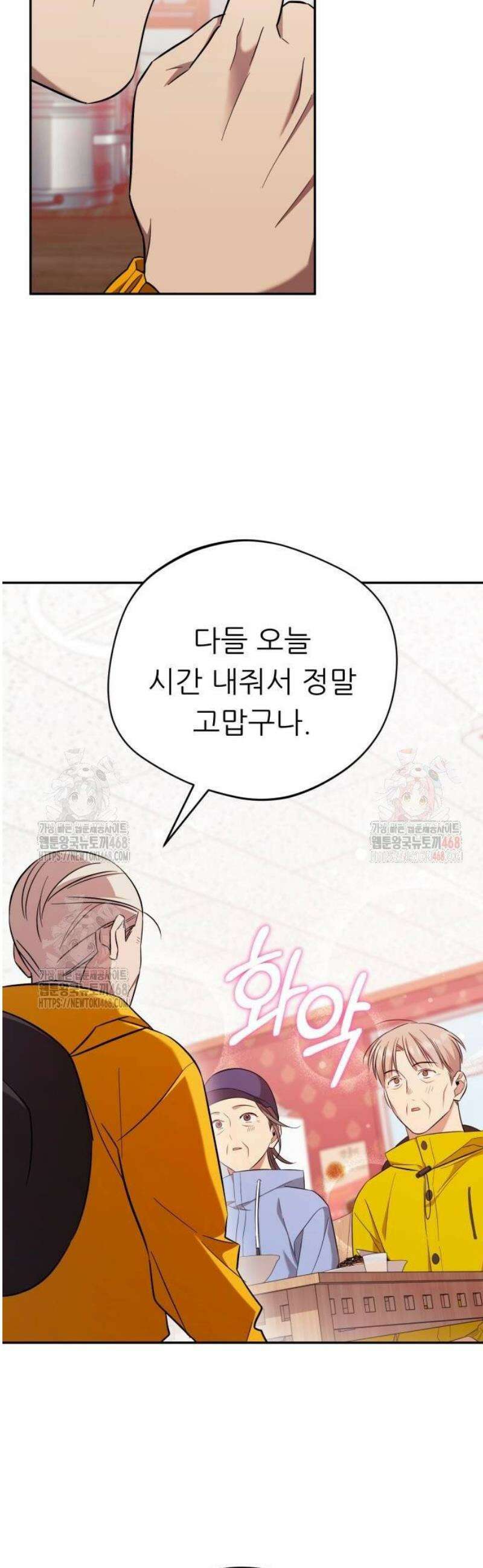 천마님 안마하신다 61화 34
