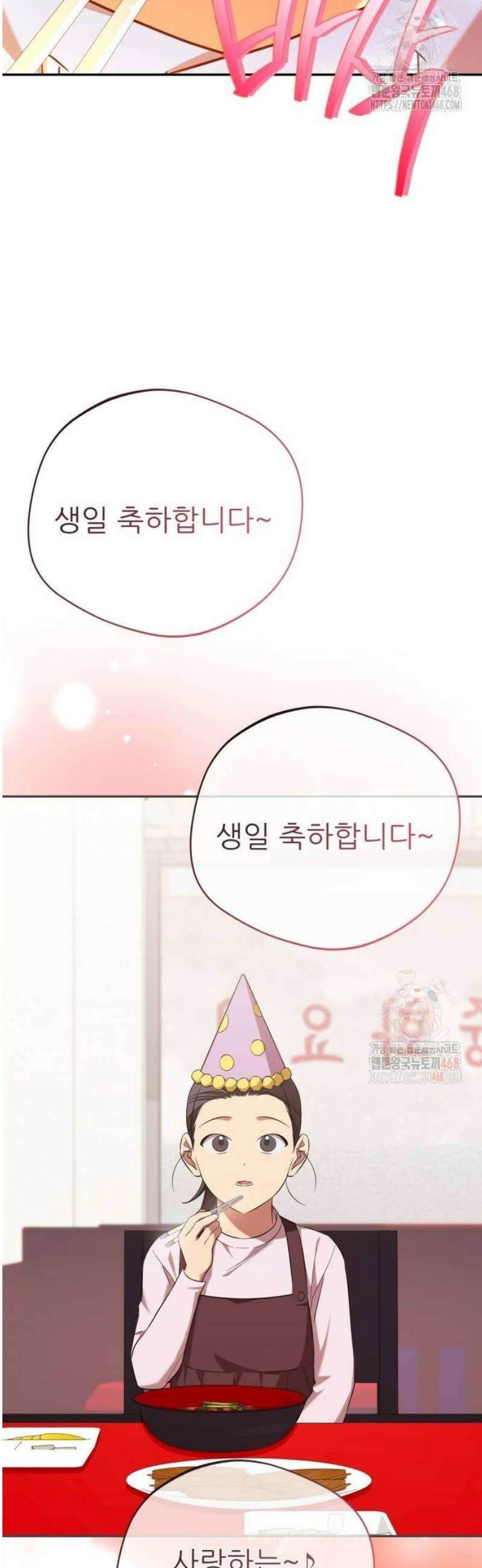 천마님 안마하신다 61화 36