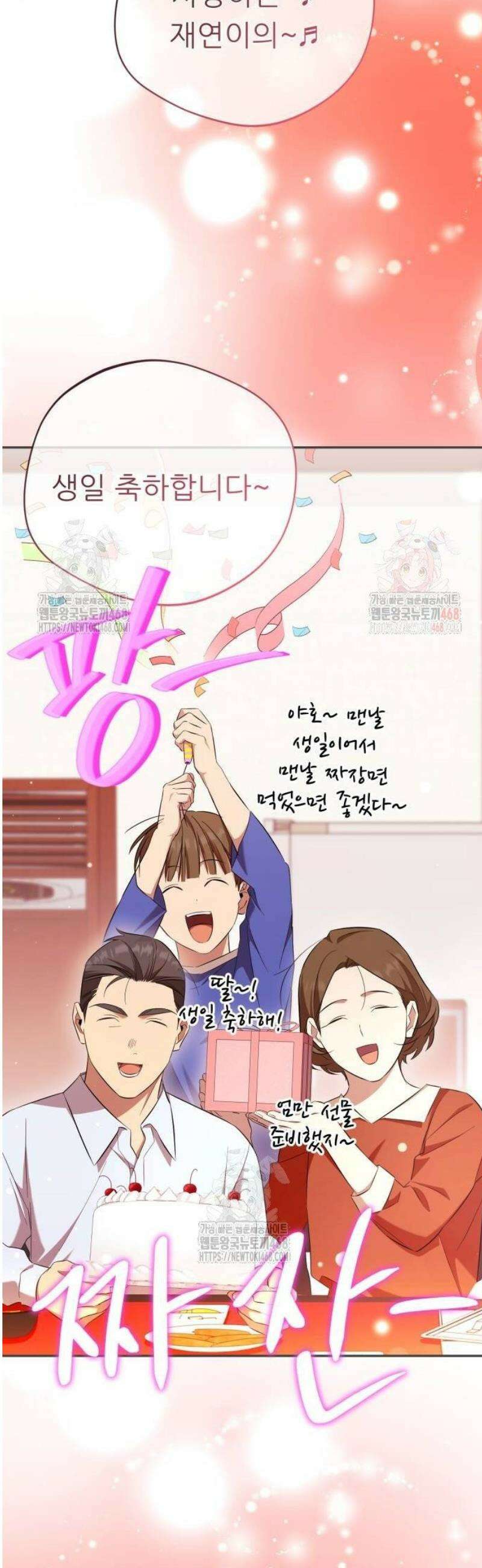천마님 안마하신다 61화 37