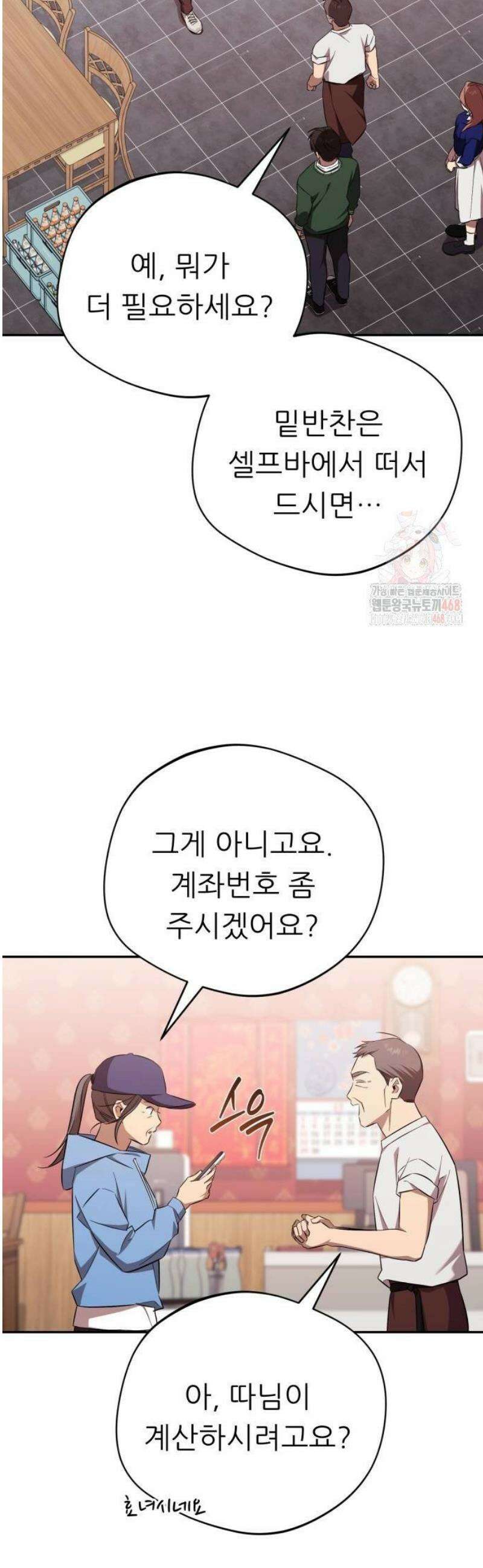 천마님 안마하신다 61화 42