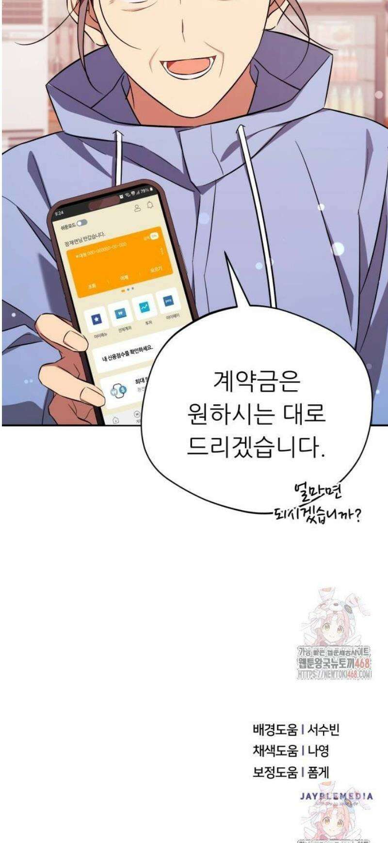 천마님 안마하신다 61화 44