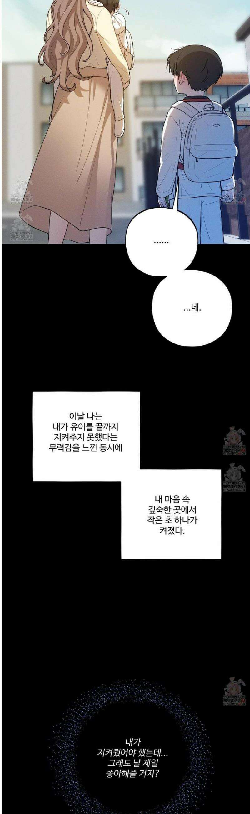 내가 너를 사랑하는 이야기 30화 10