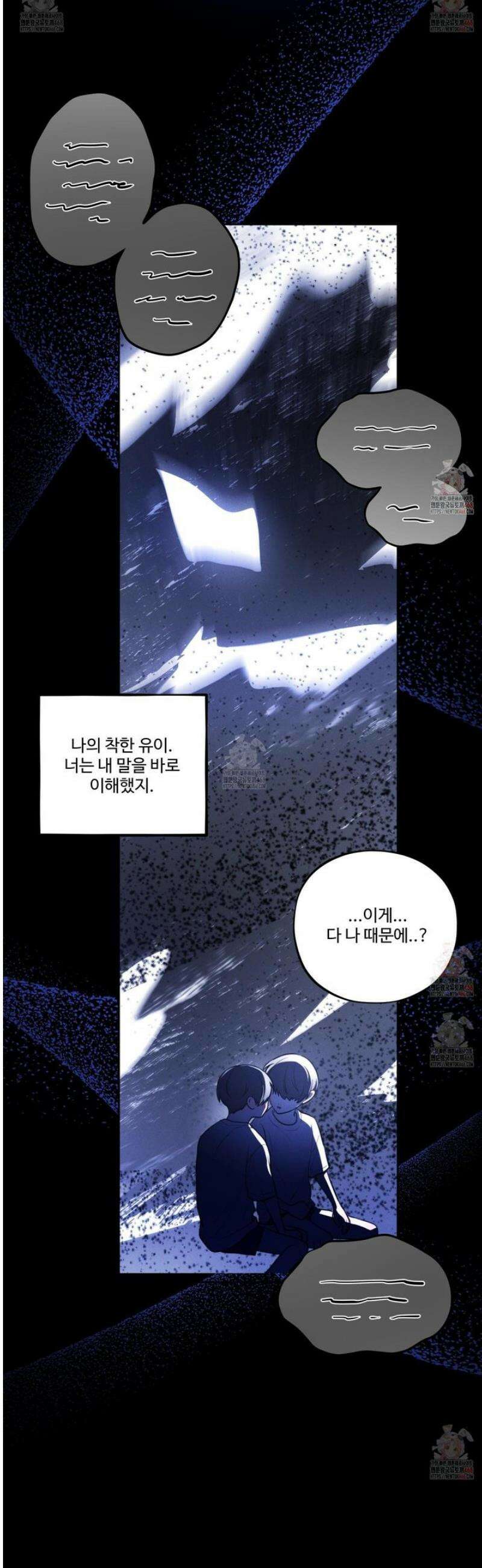 내가 너를 사랑하는 이야기 30화 17