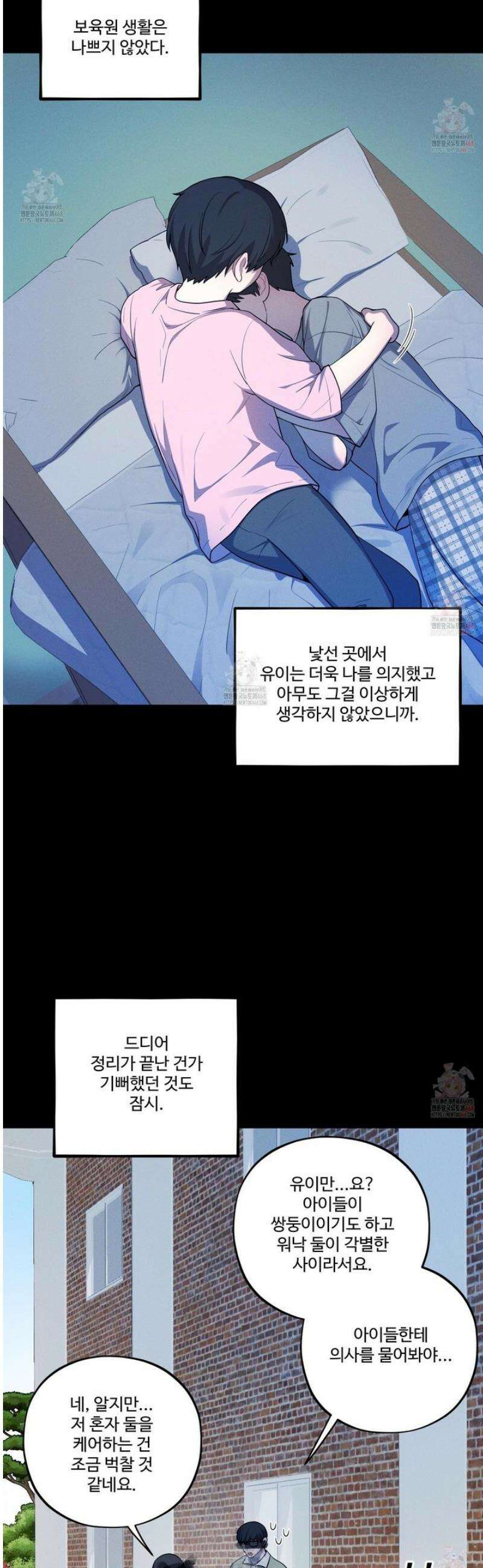 내가 너를 사랑하는 이야기 30화 20