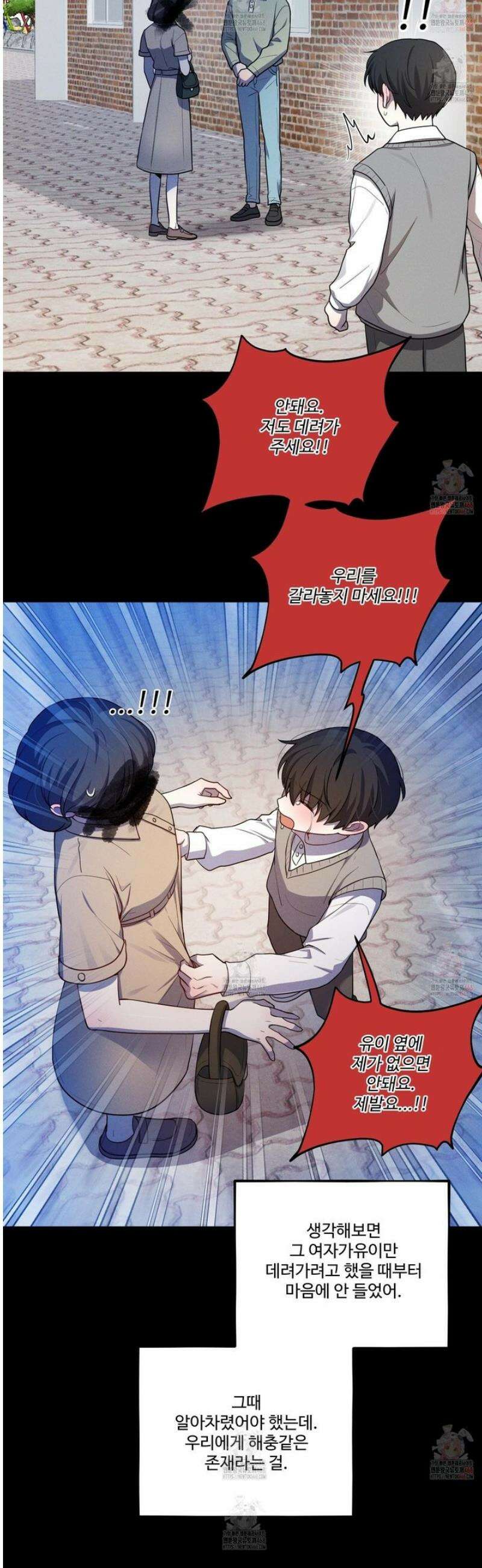 내가 너를 사랑하는 이야기 30화 21