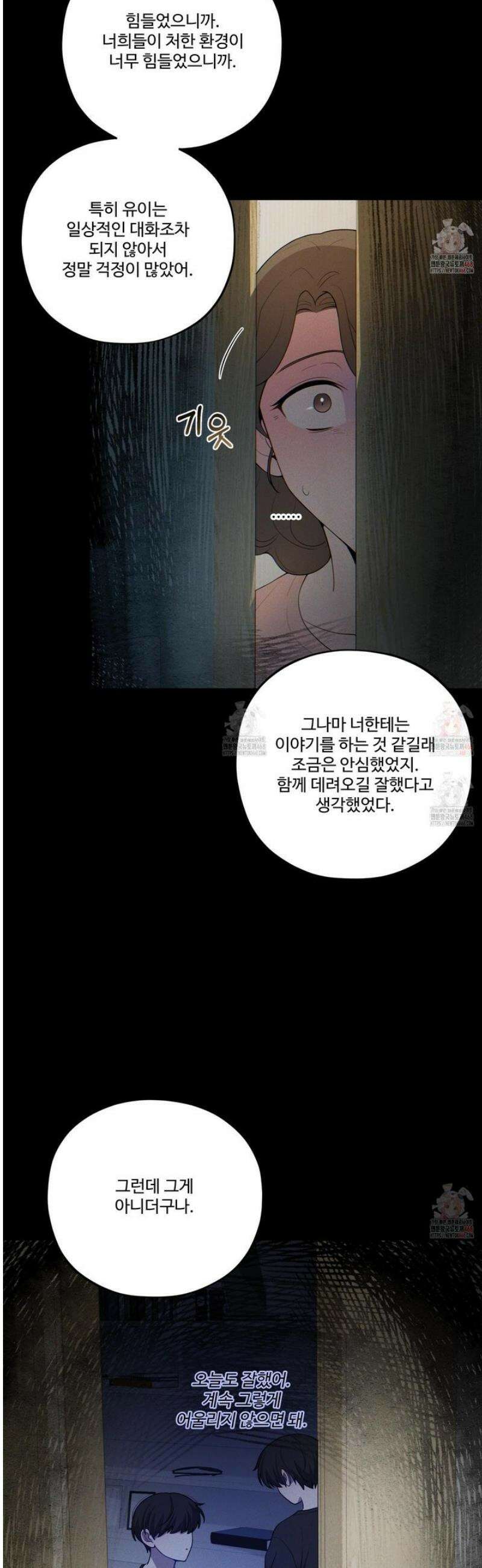 내가 너를 사랑하는 이야기 30화 31