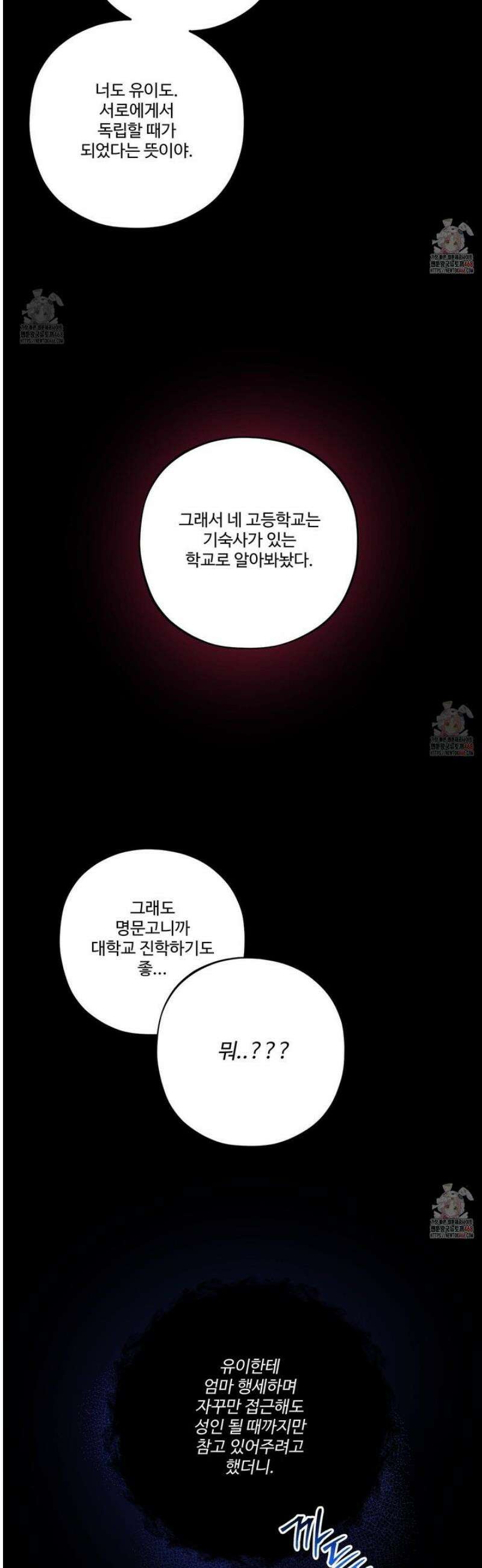 내가 너를 사랑하는 이야기 30화 35