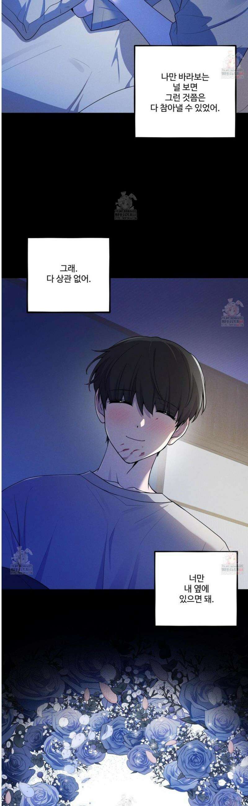 내가 너를 사랑하는 이야기 30화 44
