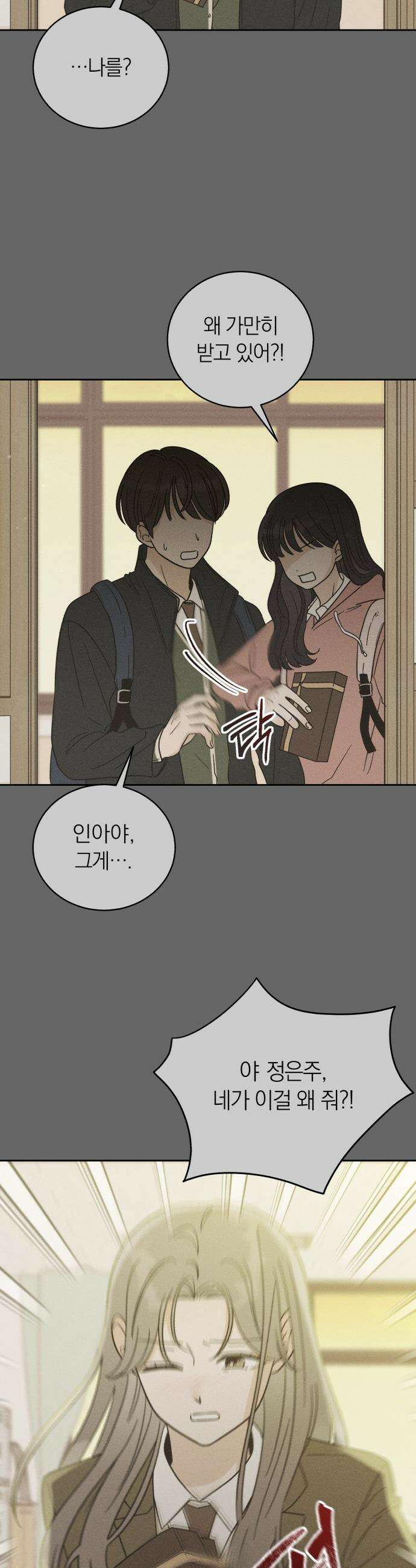 고백대리 - 2화． 사고 (1) 2