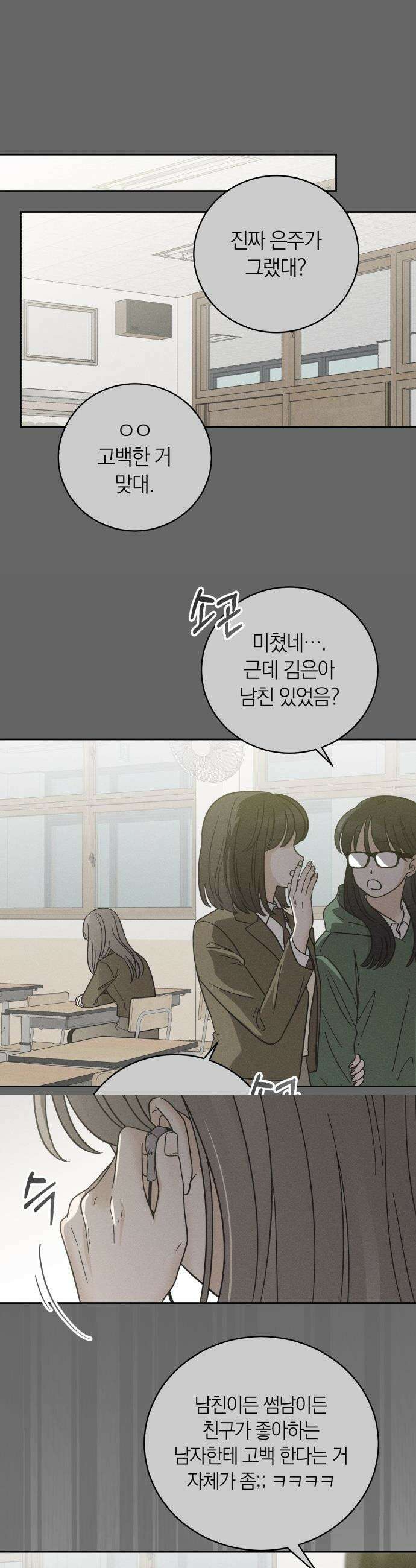고백대리 - 2화． 사고 (1) 4