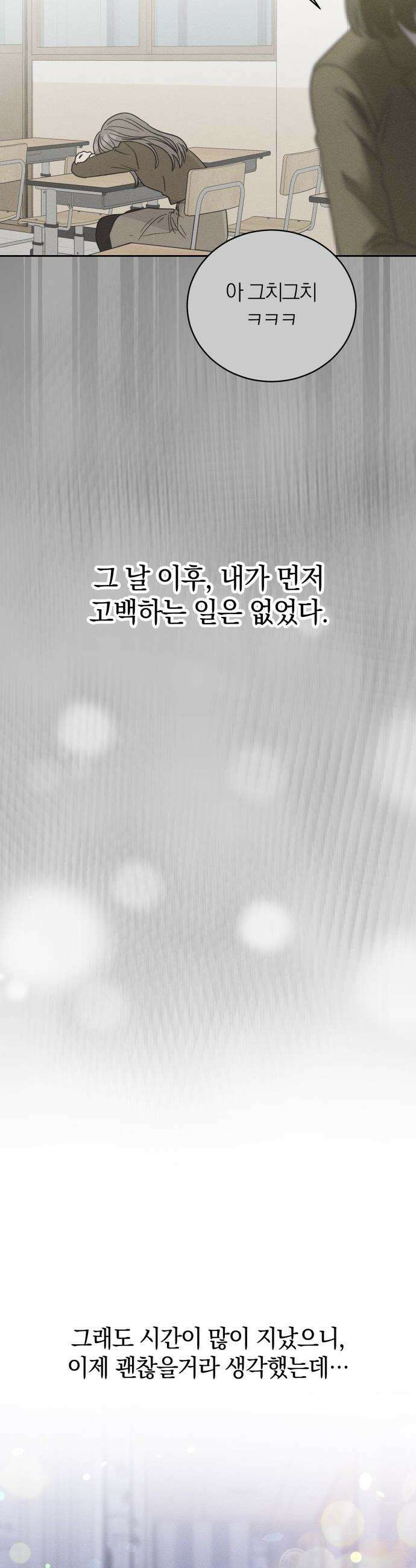 고백대리 - 2화． 사고 (1) 5