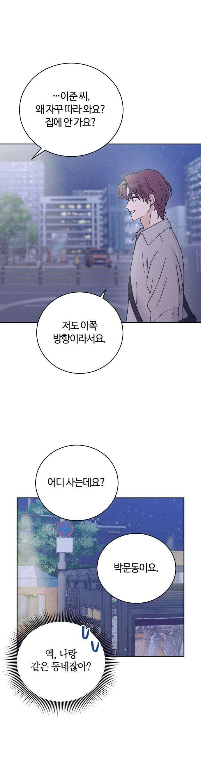 고백대리 - 2화． 사고 (1) 9