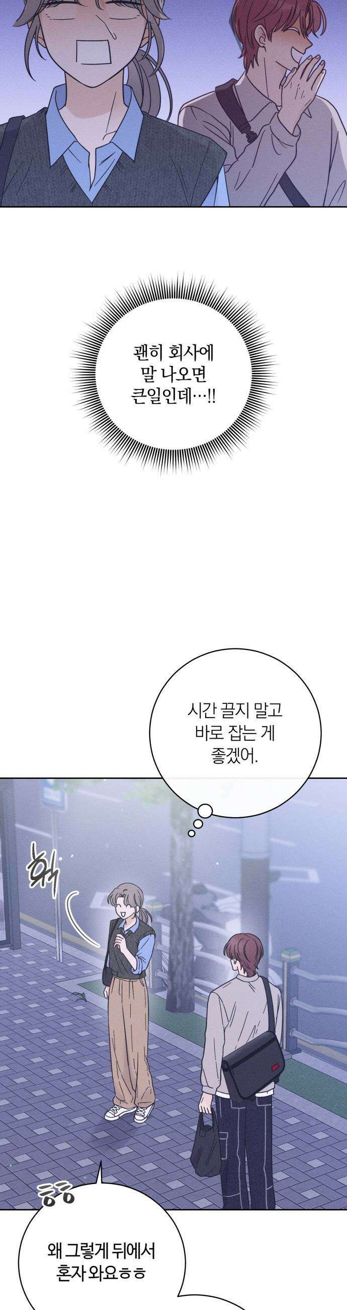 고백대리 - 2화． 사고 (1) 11