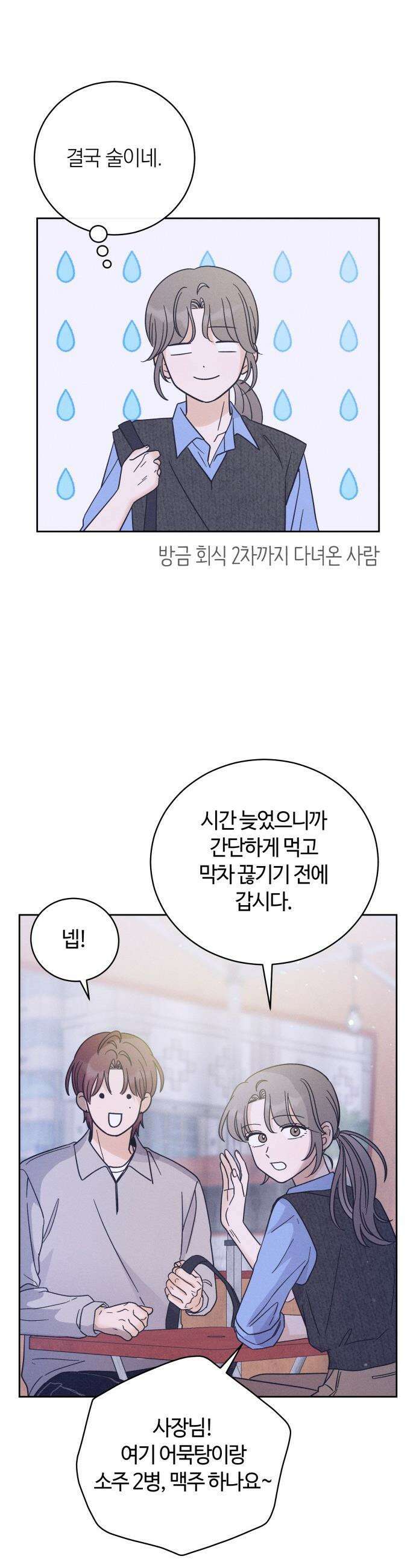 고백대리 - 2화． 사고 (1) 15