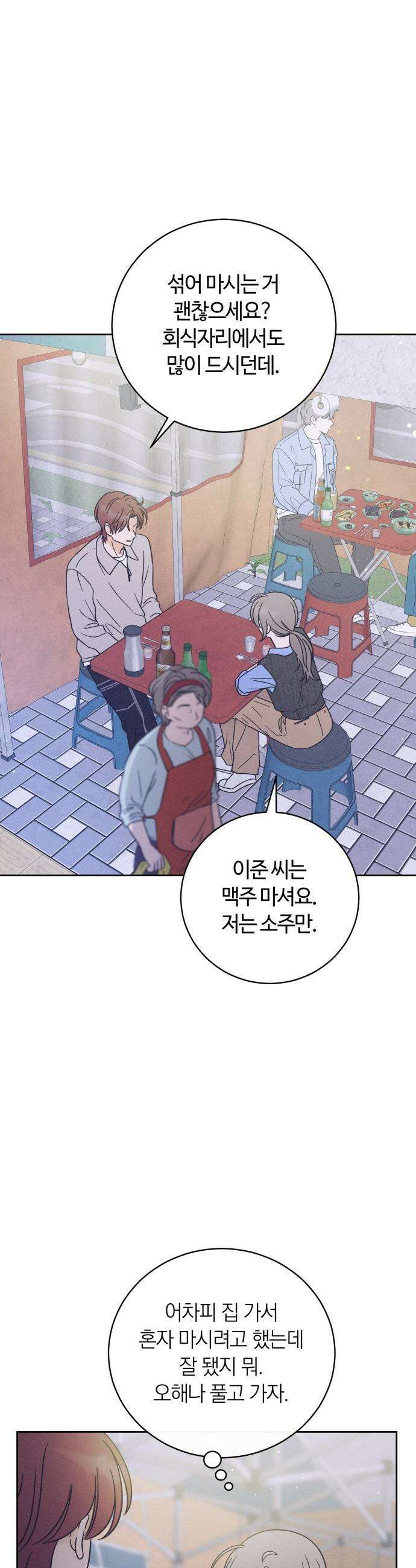 고백대리 - 2화． 사고 (1) 16