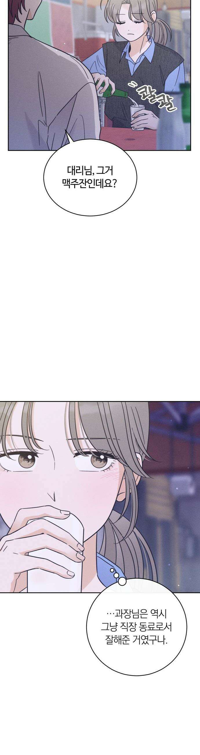 고백대리 - 2화． 사고 (1) 17