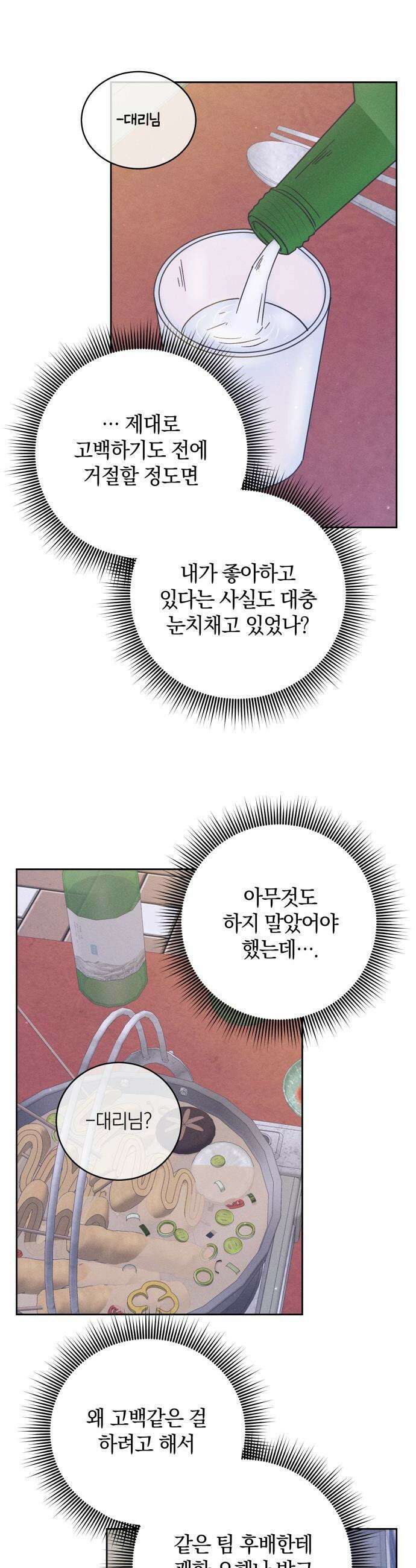 고백대리 - 2화． 사고 (1) 18