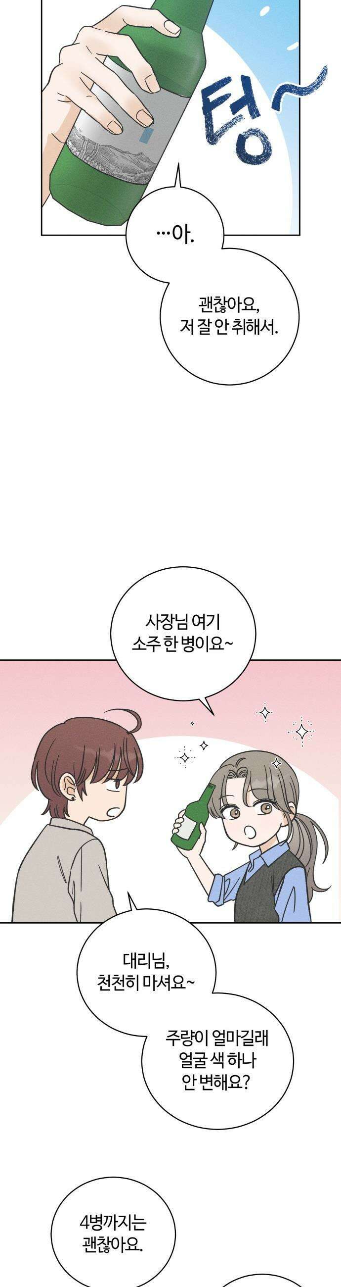 고백대리 - 2화． 사고 (1) 20