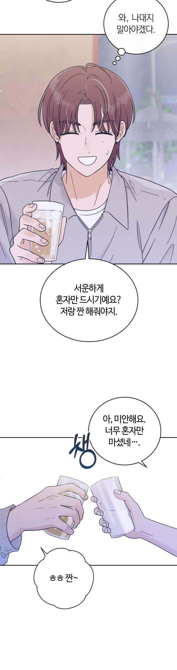 고백대리 - 2화． 사고 (1) 21