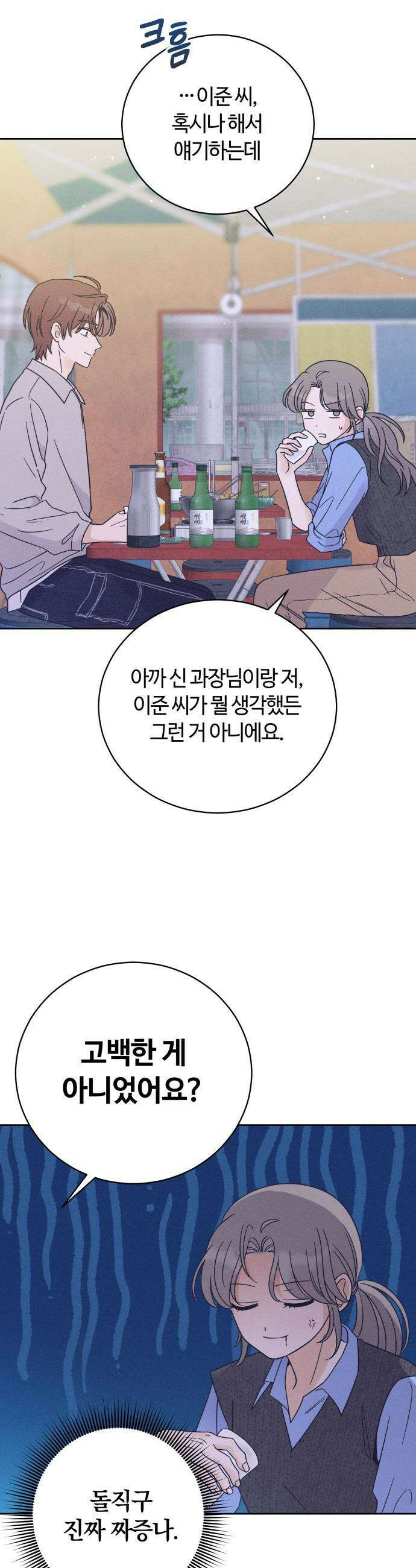 고백대리 - 2화． 사고 (1) 22