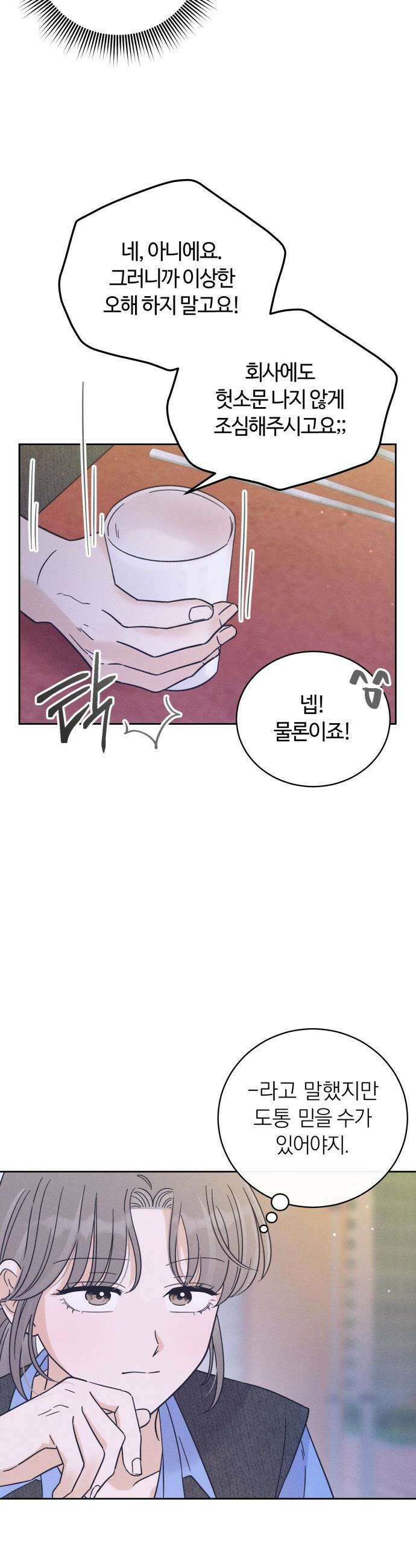 고백대리 - 2화． 사고 (1) 23