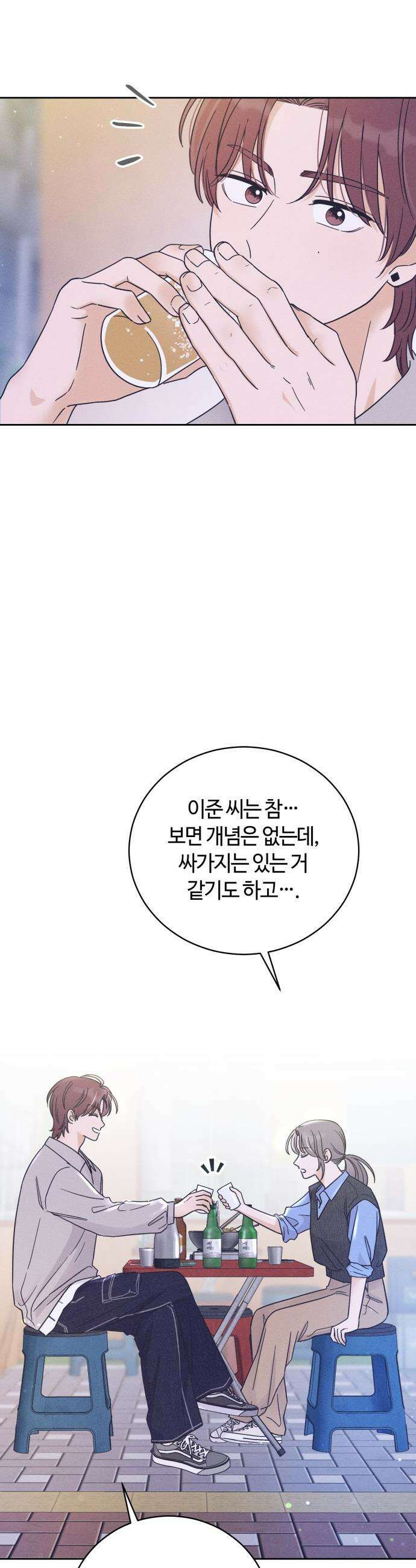 고백대리 - 2화． 사고 (1) 24