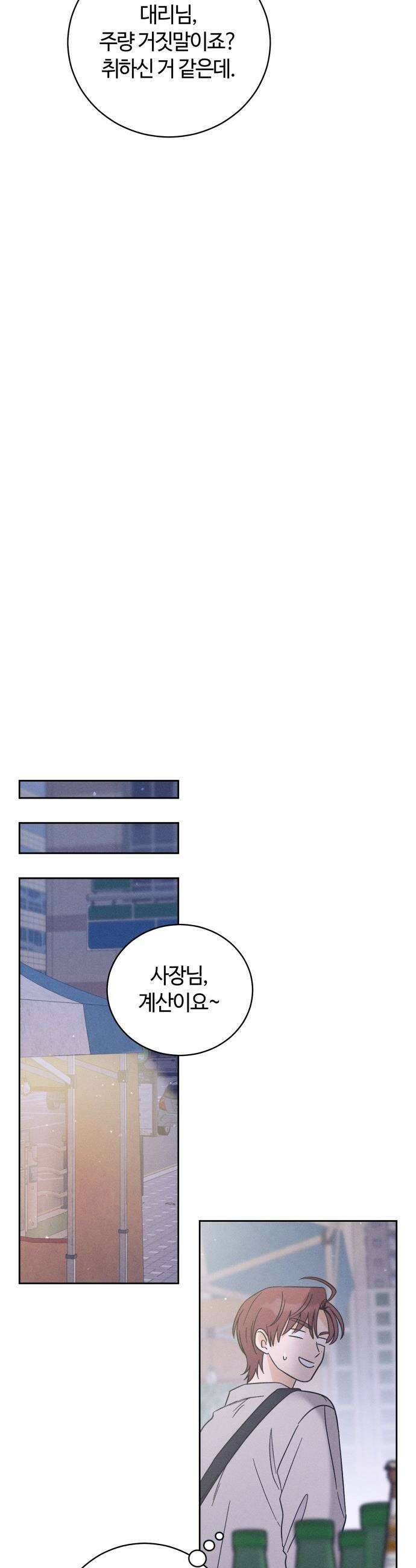 고백대리 - 2화． 사고 (1) 25