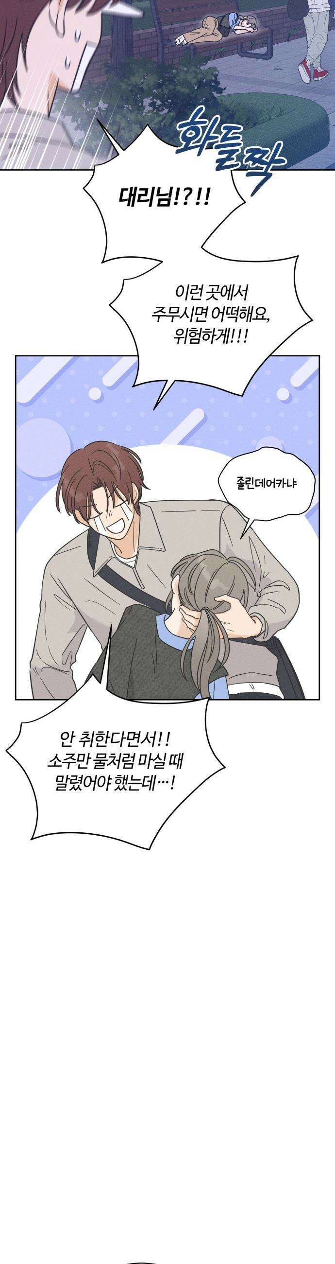 고백대리 - 2화． 사고 (1) 27