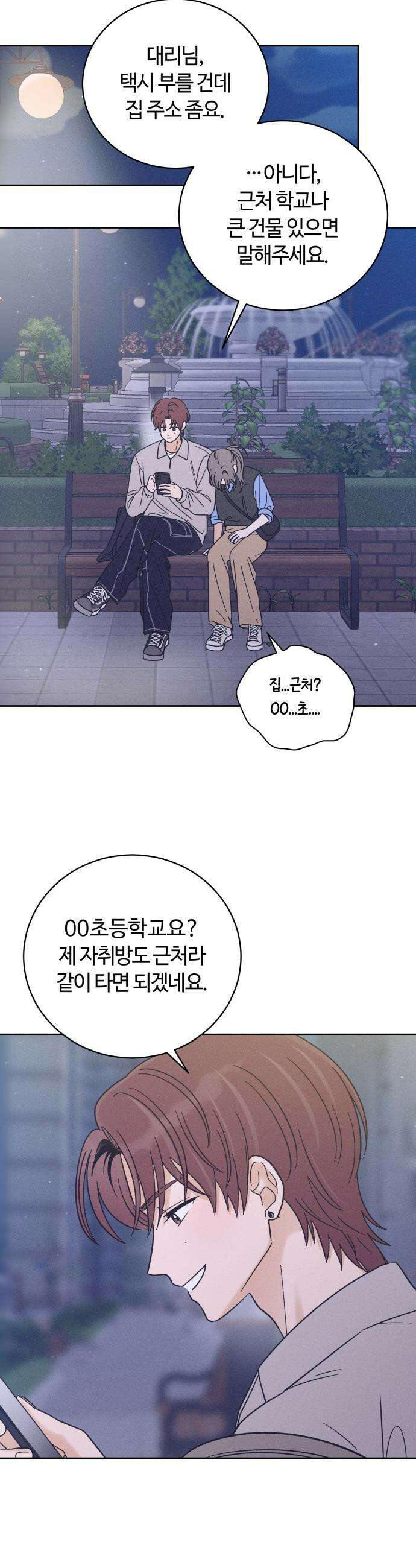 고백대리 - 2화． 사고 (1) 28