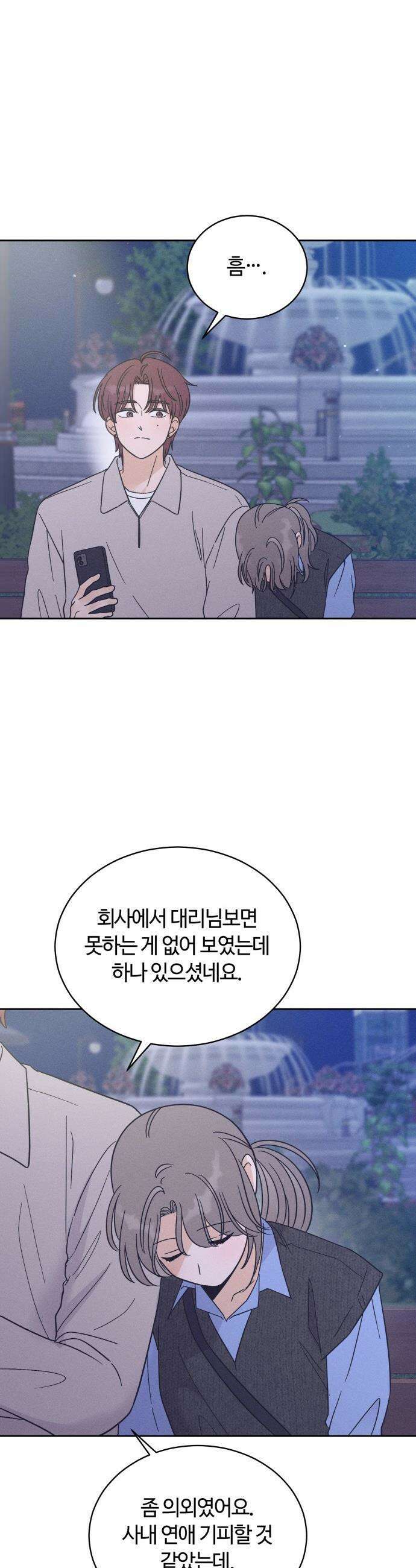 고백대리 - 2화． 사고 (1) 29