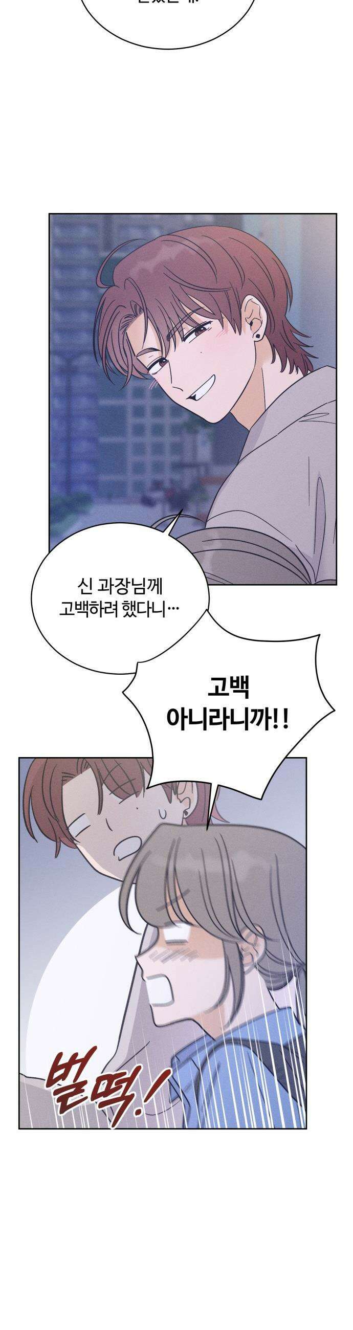 고백대리 - 2화． 사고 (1) 30