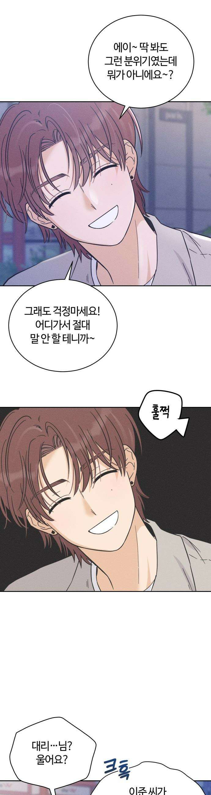 고백대리 - 2화． 사고 (1) 31