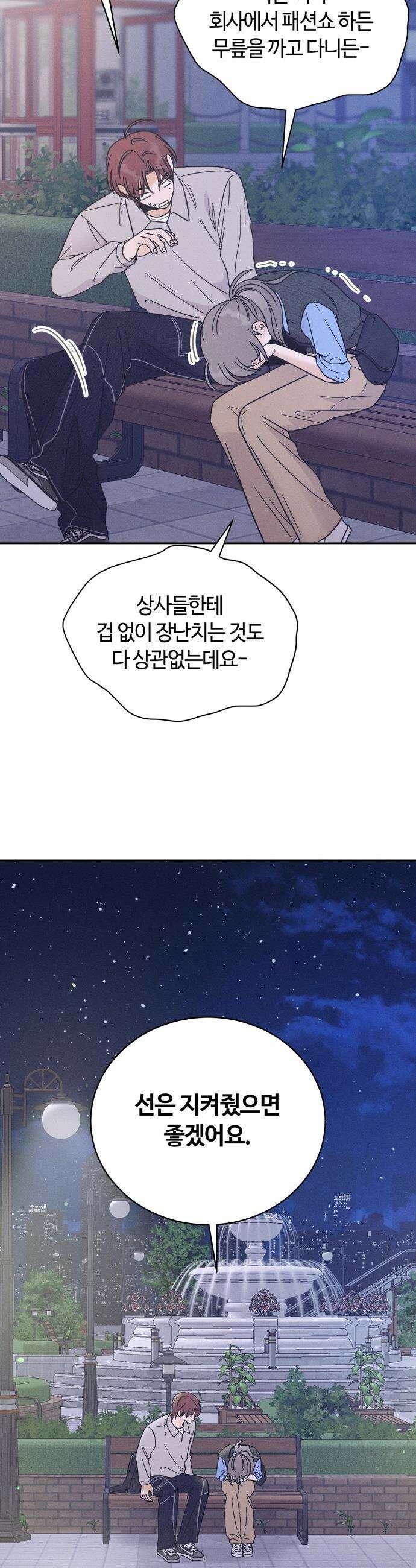 고백대리 - 2화． 사고 (1) 32