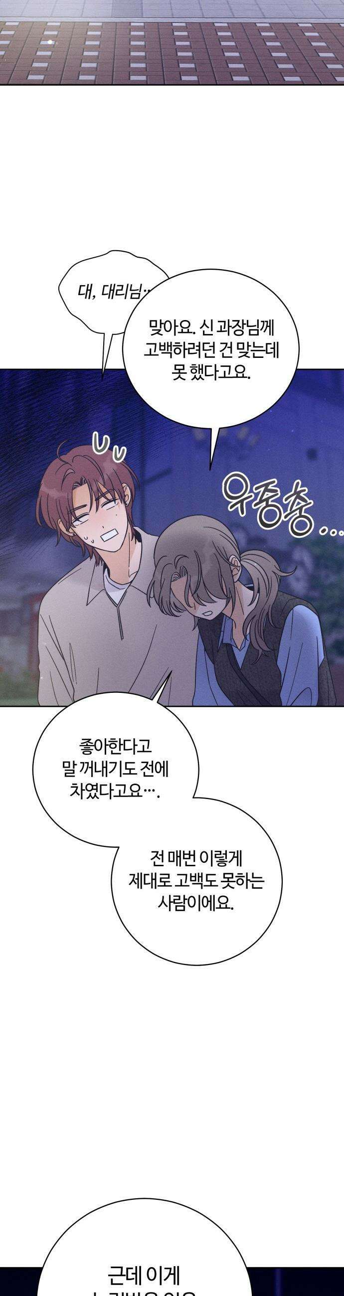 고백대리 - 2화． 사고 (1) 33