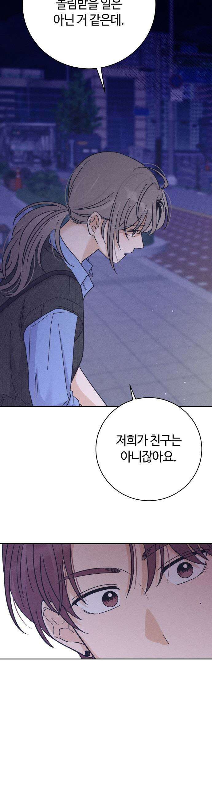 고백대리 - 2화． 사고 (1) 34
