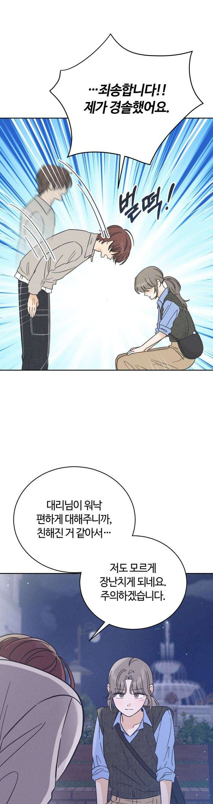 고백대리 - 2화． 사고 (1) 35