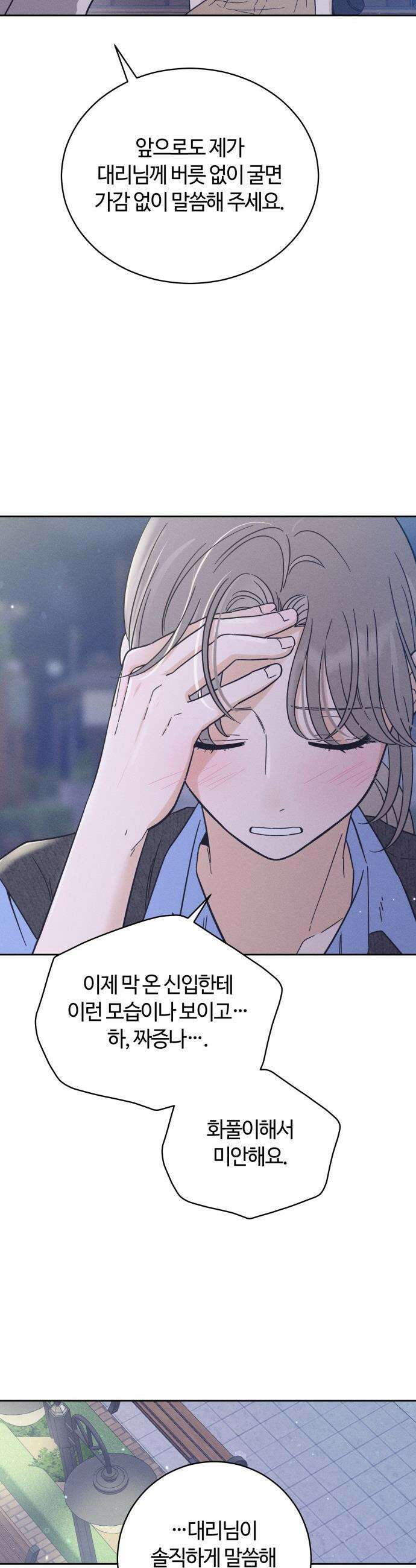 고백대리 - 2화． 사고 (1) 36