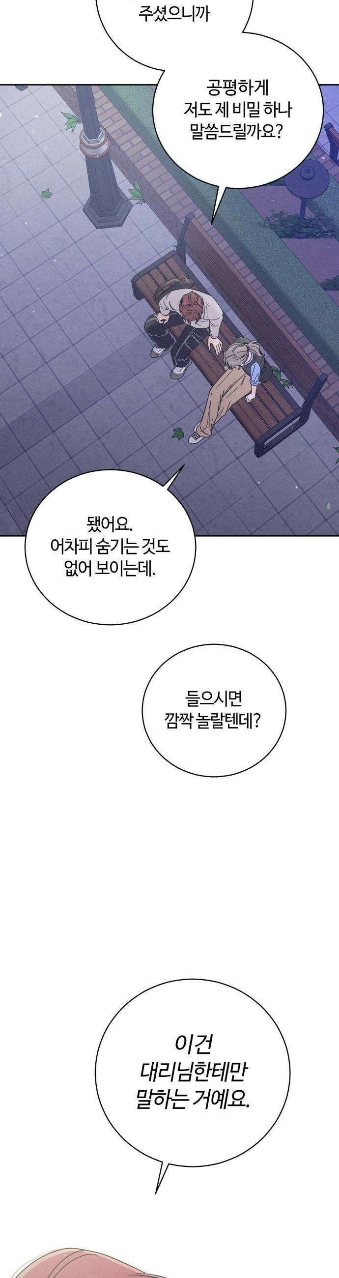 고백대리 - 2화． 사고 (1) 37
