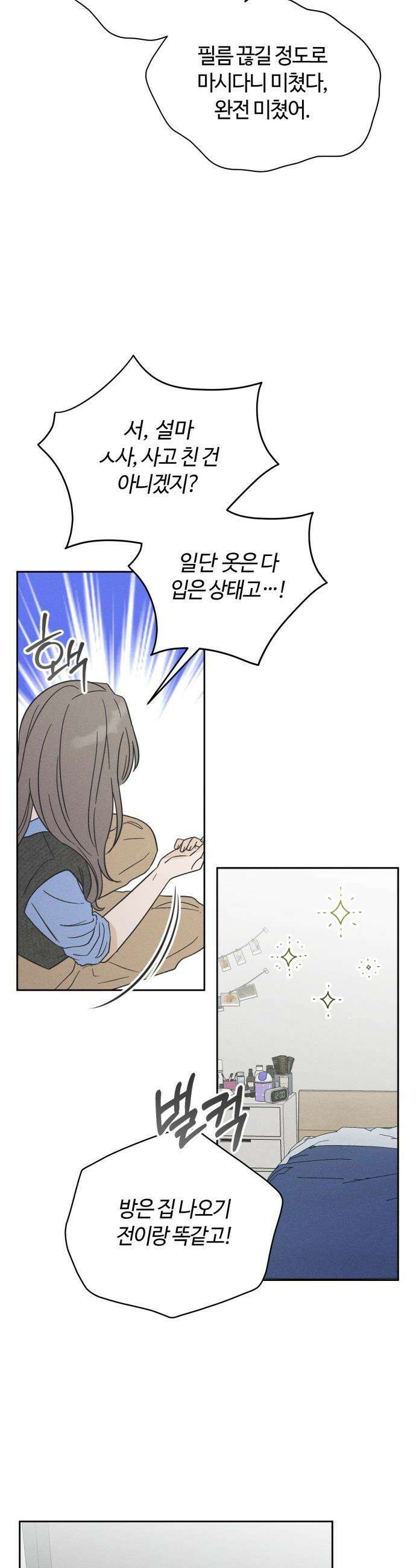 고백대리 - 2화． 사고 (1) 41