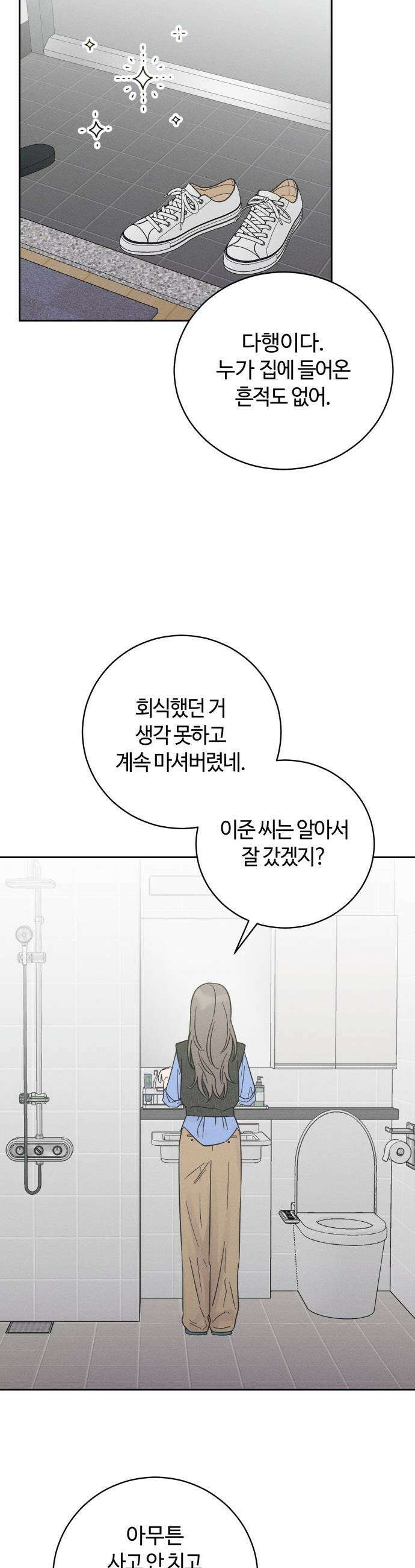 고백대리 - 2화． 사고 (1) 42