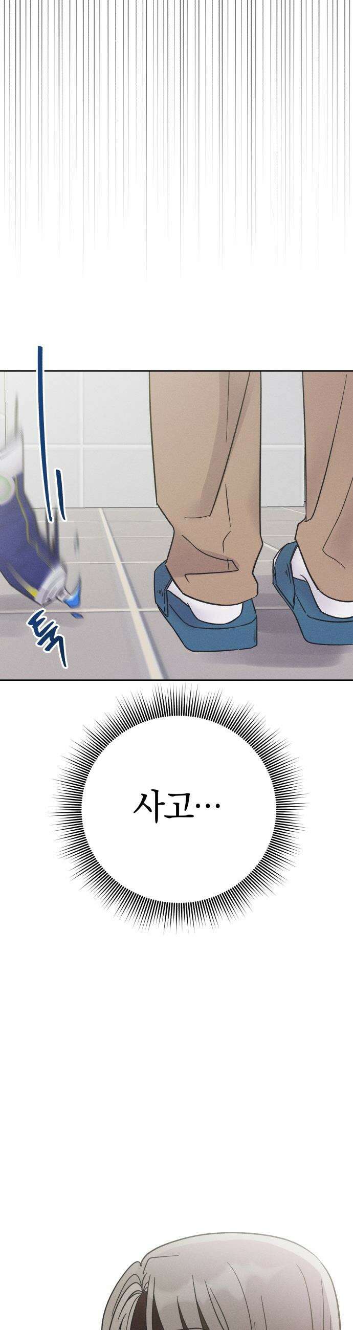 고백대리 - 2화． 사고 (1) 46