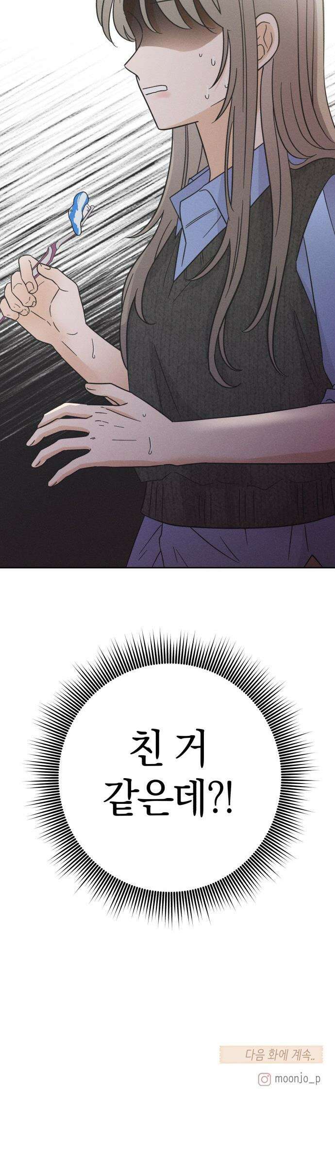 고백대리 - 2화． 사고 (1) 47
