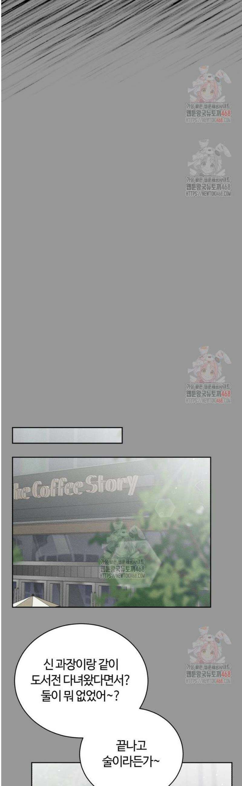 고백대리 4화． 신경 쓰여! 3
