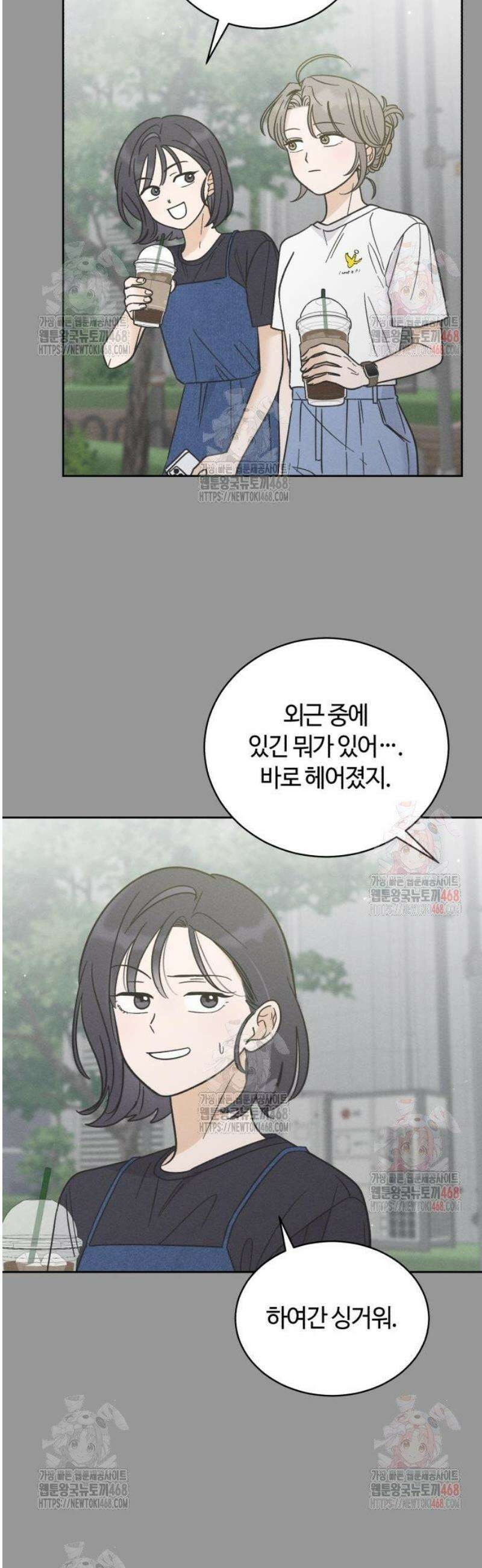 고백대리 4화． 신경 쓰여! 4