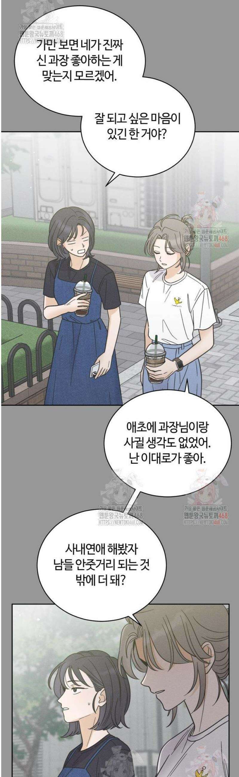 고백대리 4화． 신경 쓰여! 5