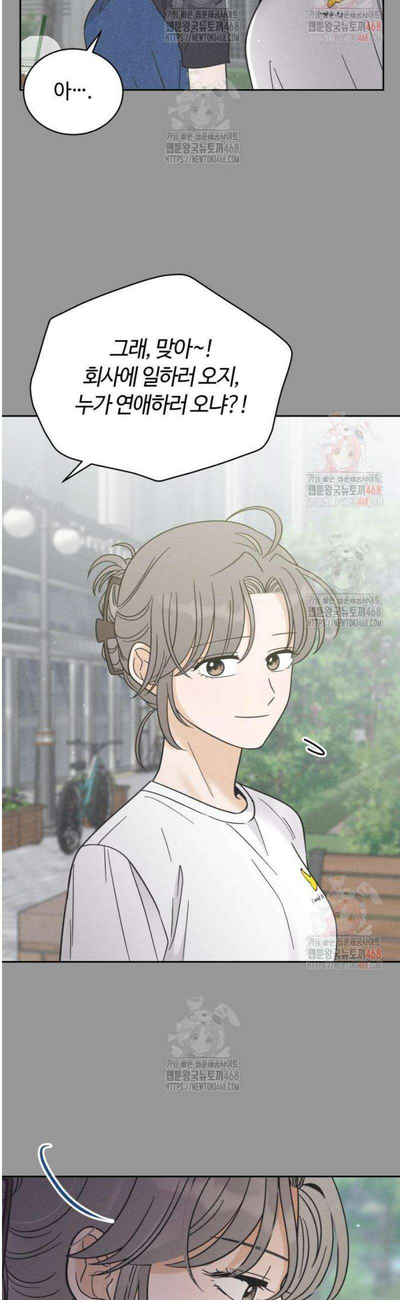고백대리 4화． 신경 쓰여! 6