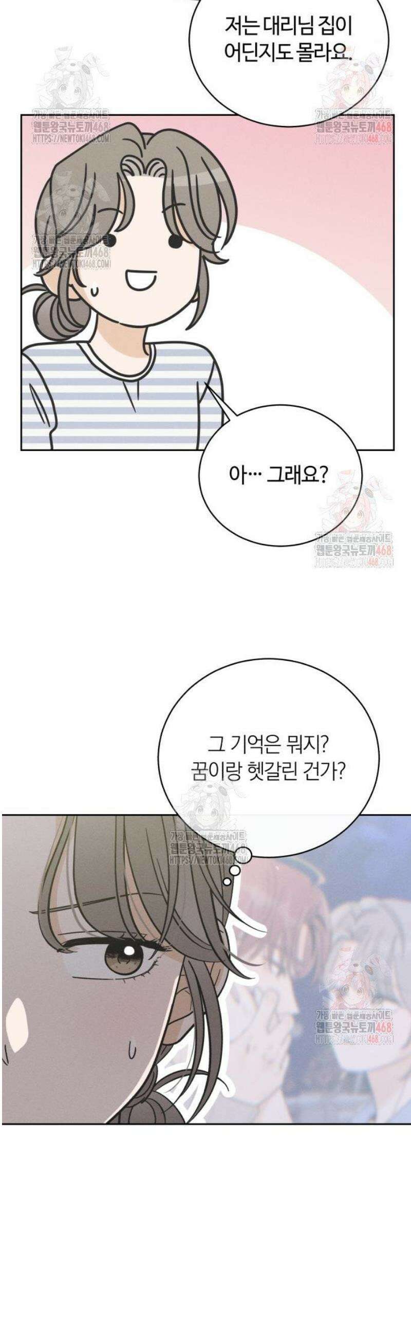 고백대리 4화． 신경 쓰여! 19