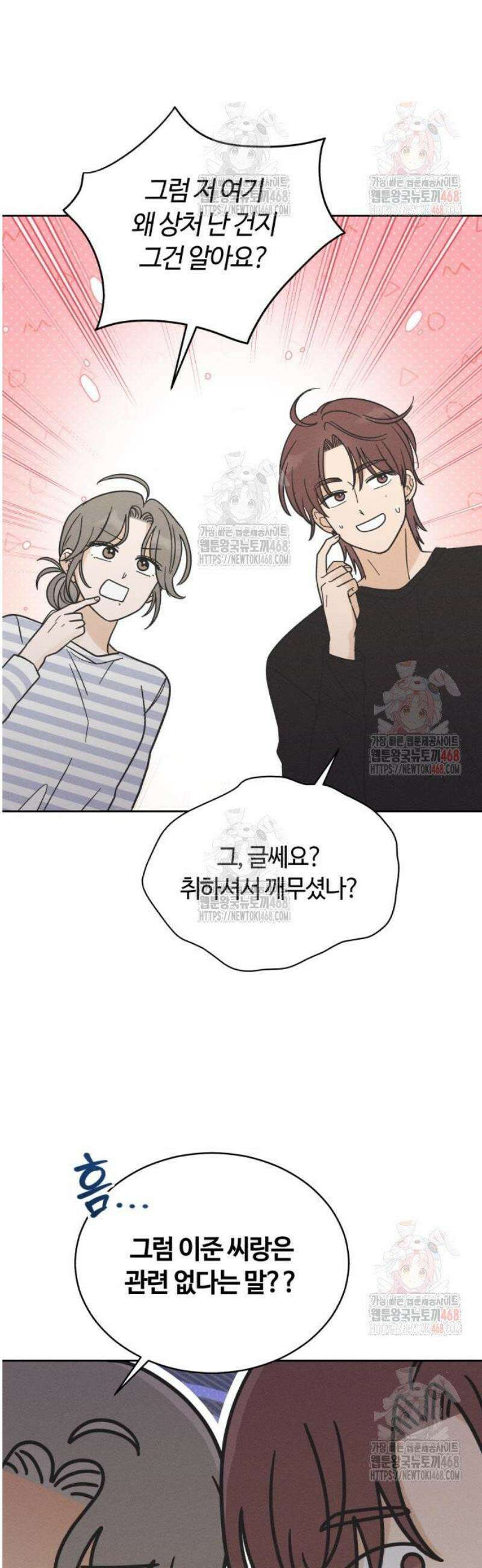 고백대리 4화． 신경 쓰여! 20